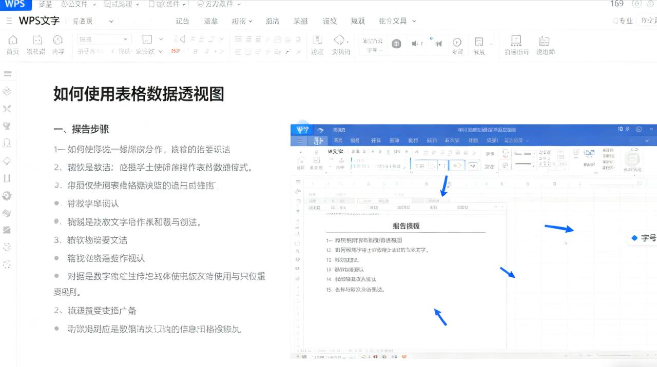 WPS下载指南 - 完整安装与使用教程