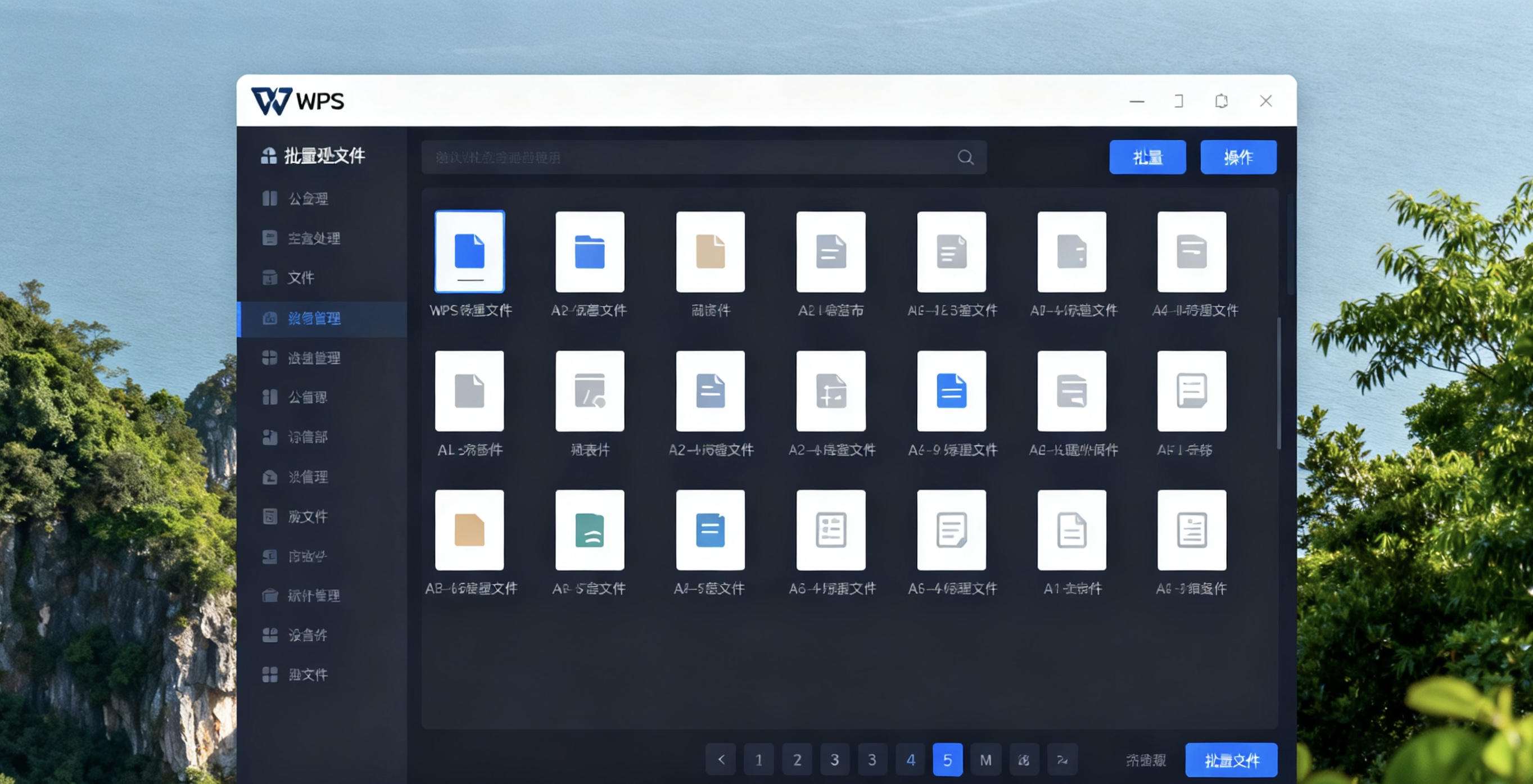 WPS个人中心功能详解图片说明