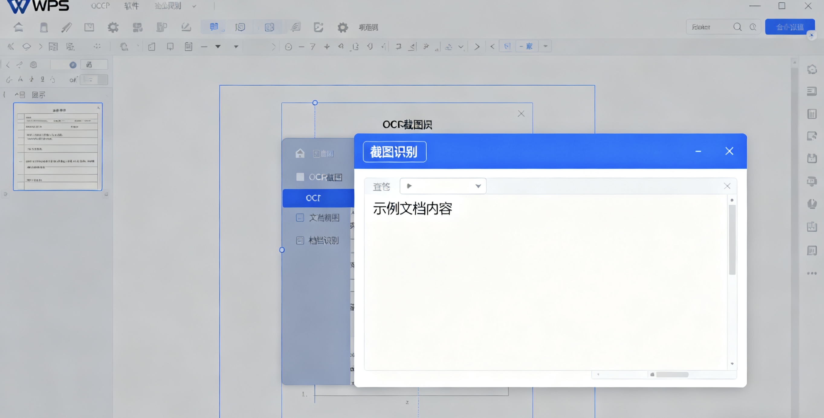 如何通过WPS官网申请企业版试用 