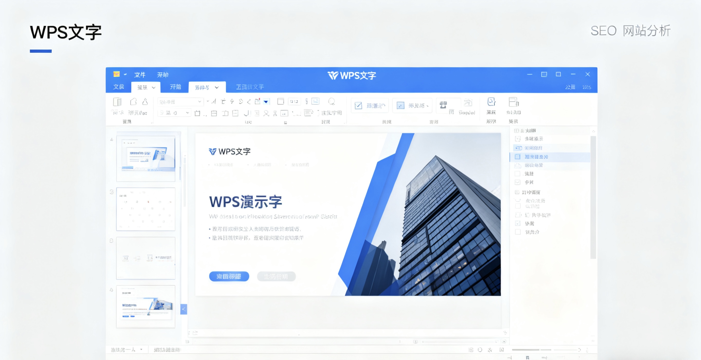 WPS最新版本更新日志深度解读图片说明