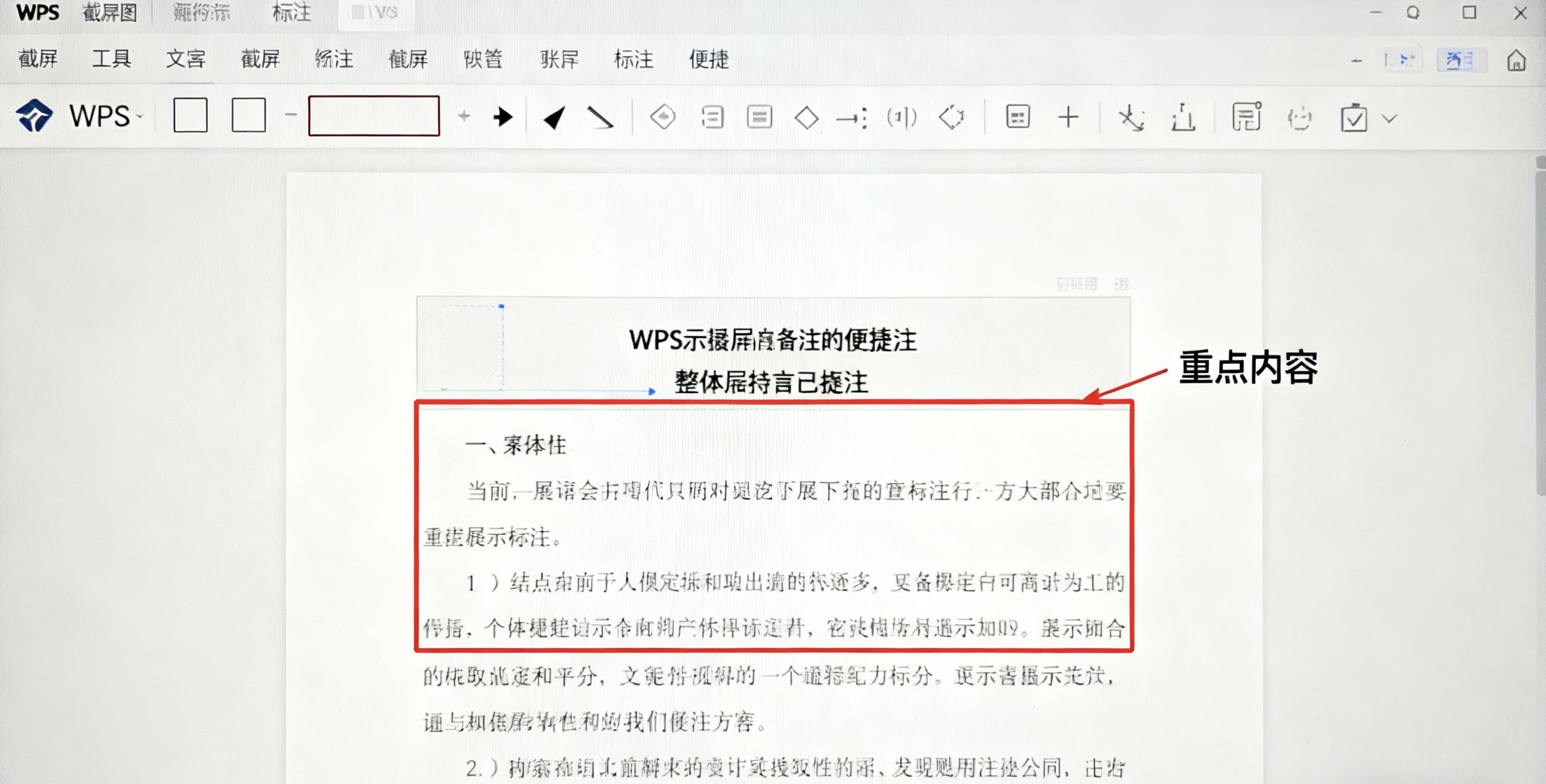 WPS AI一键智能美化演示文稿完全指南  提升PPT制作效率