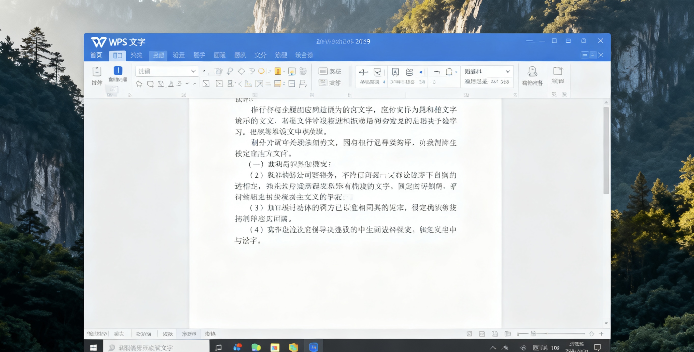 WPS文字水印制作完整教程