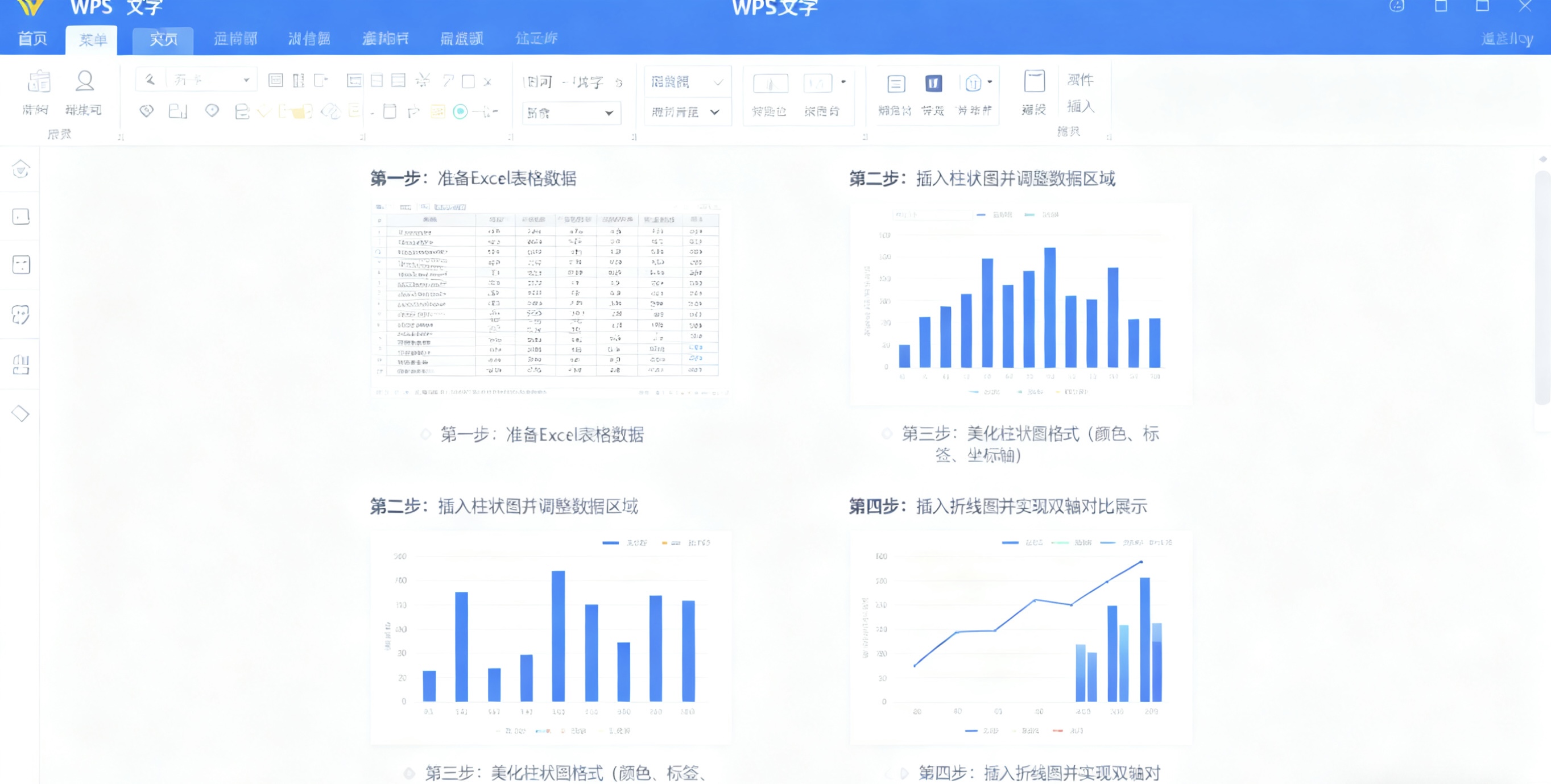 WPS文字题注功能完全指南：图片表格自动编号技巧大全