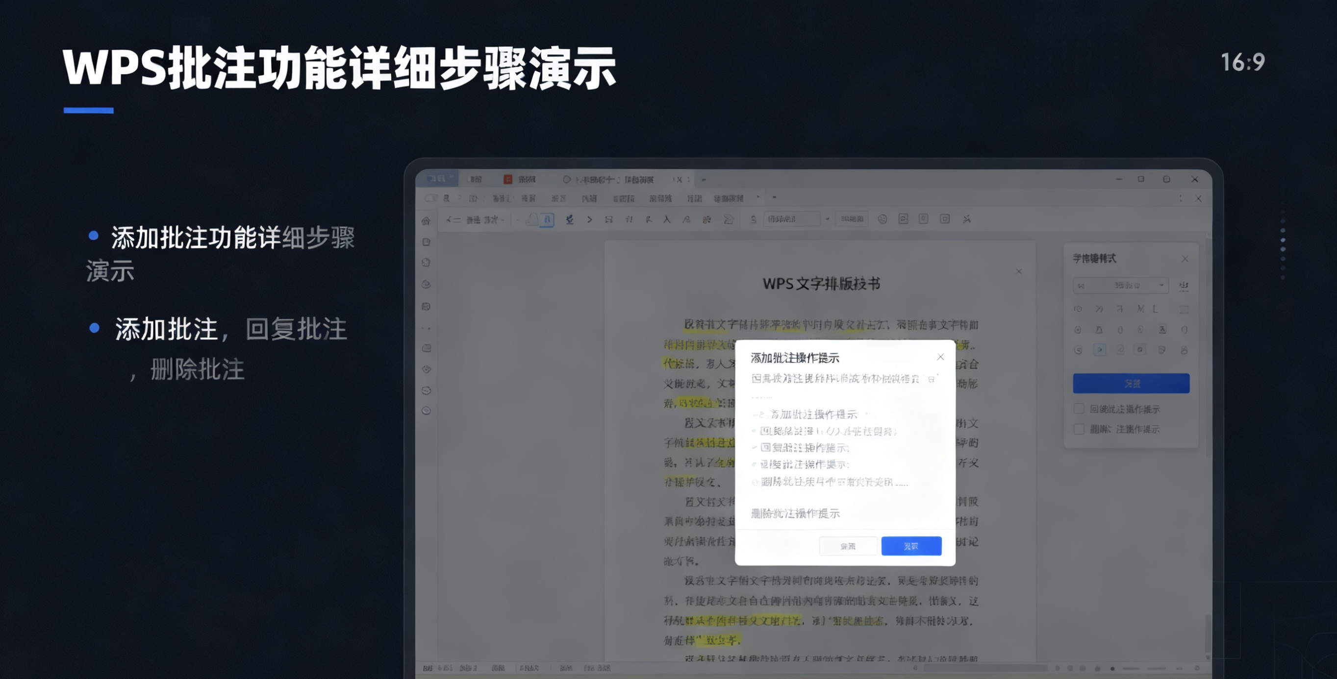 WPS文字思维导图完整指南图片说明