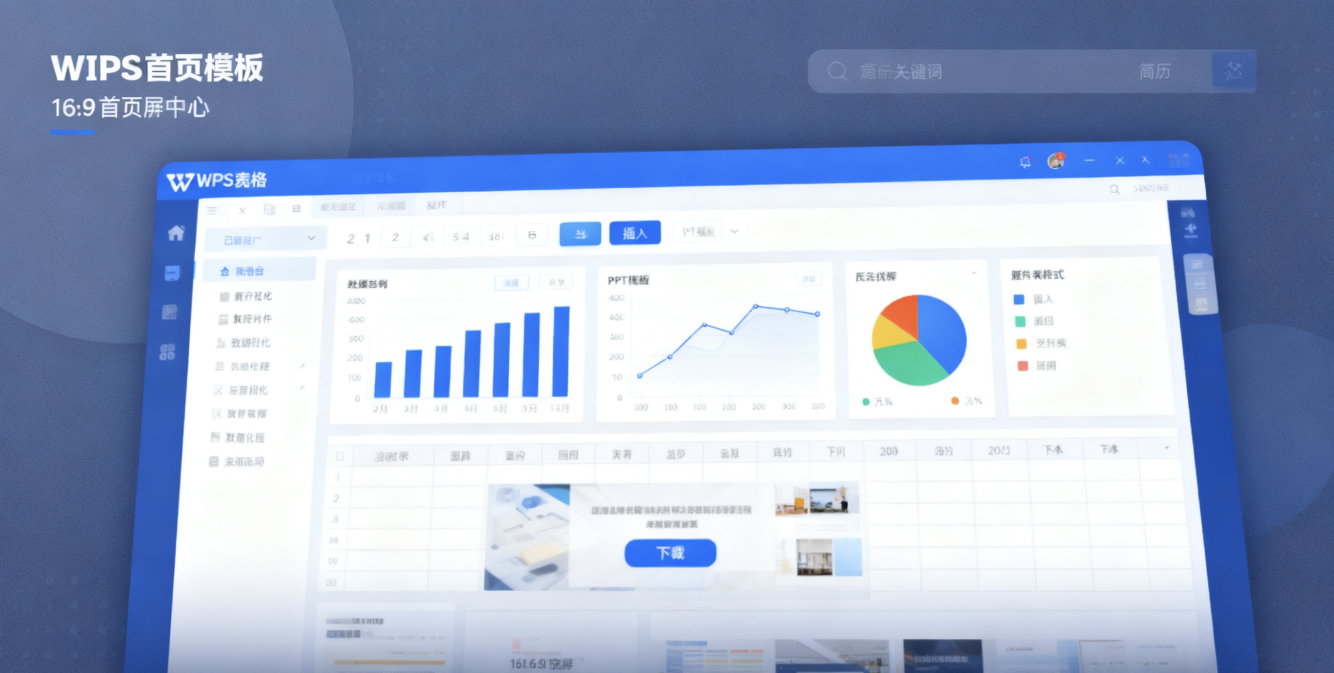 WPS表格高级图表制作全攻略图片说明