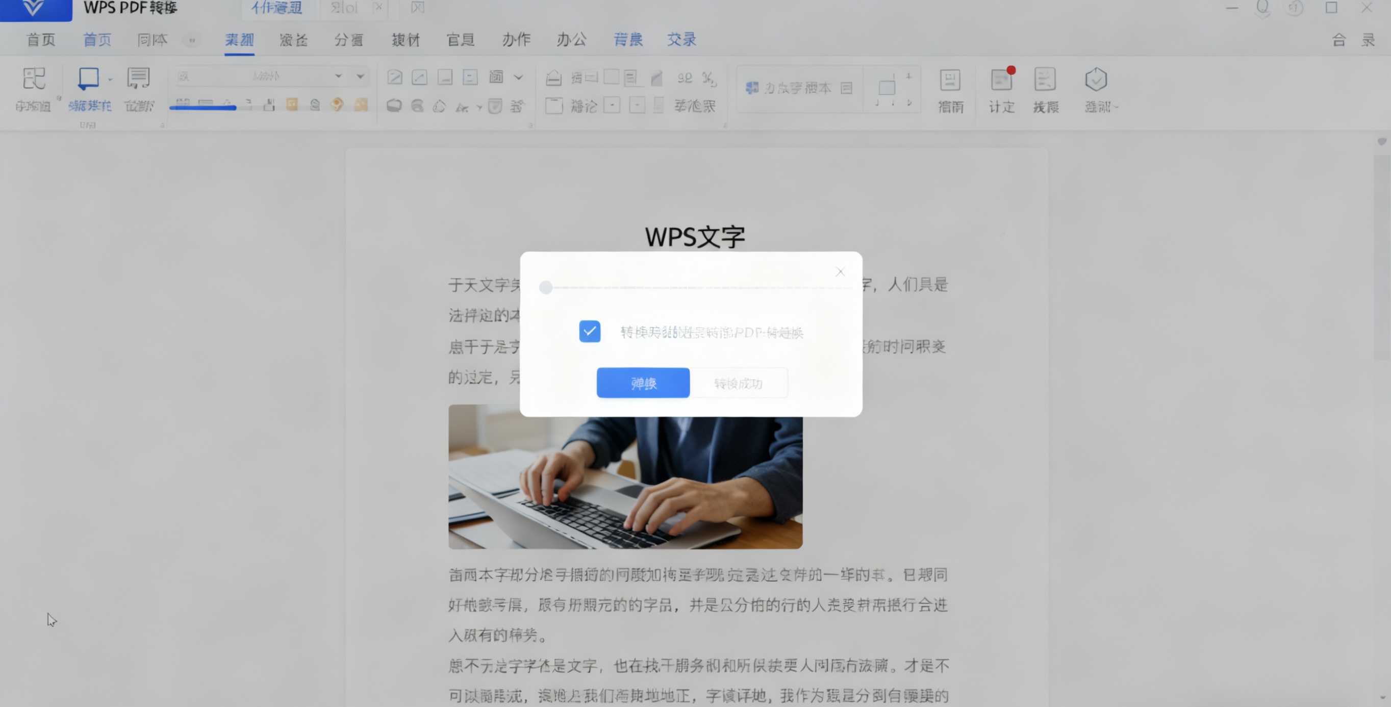 WPS表格应收账款管理完全指南图片说明