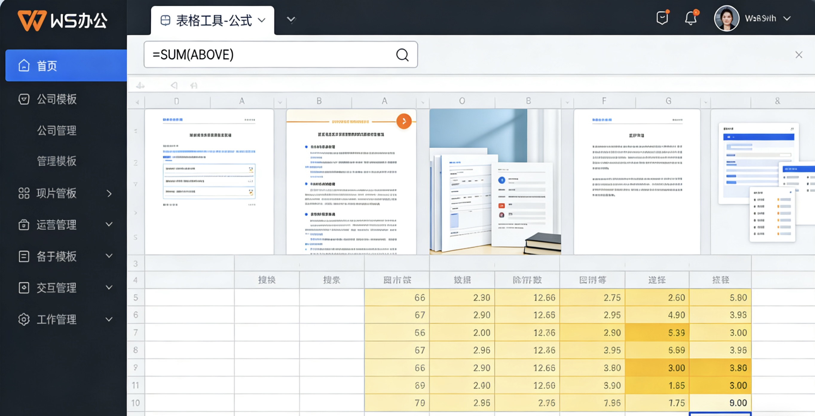 WPS表格迷你图制作技巧全攻略图片说明