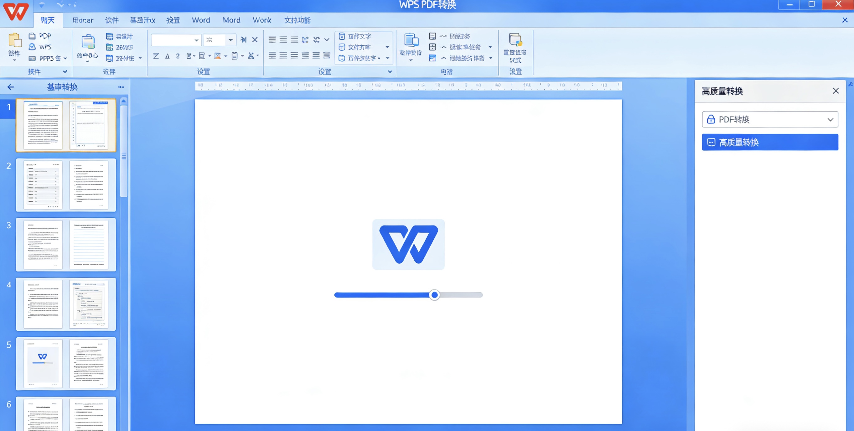 WPS演示护眼模式指南图片说明