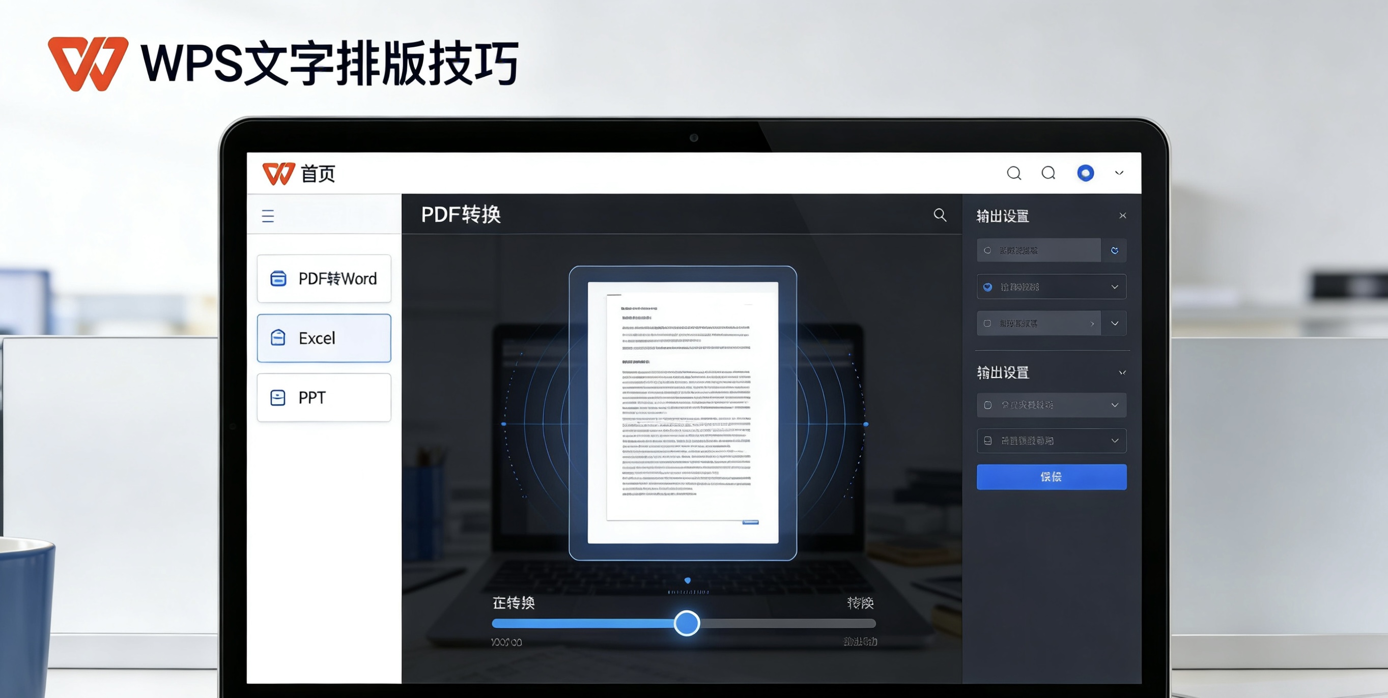 WPS会议纪要模板完全指南图片说明