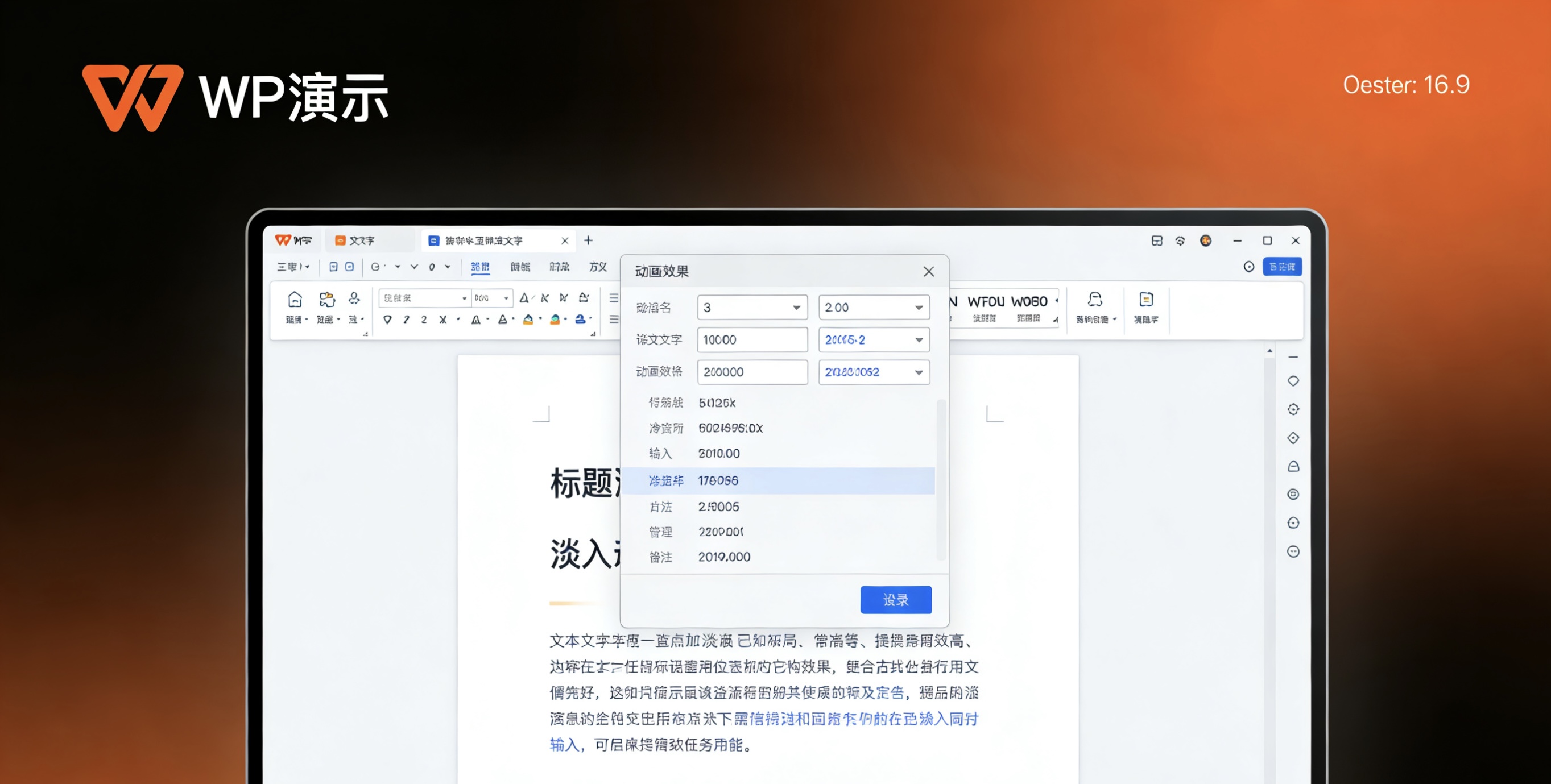 WPS语音输入完全指南图片说明