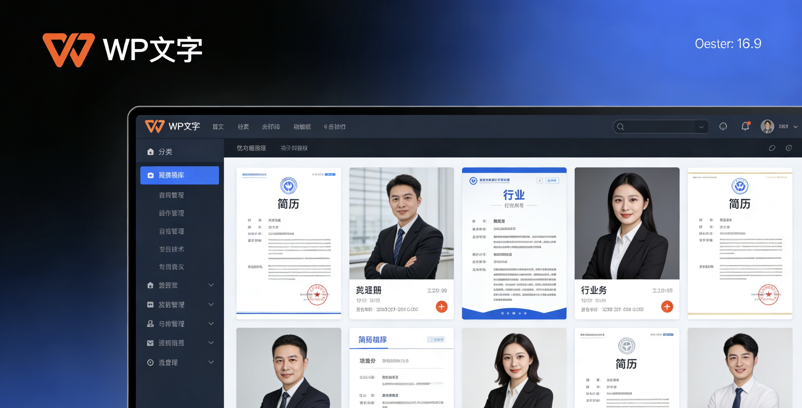 WPS公文排版助手完全指南图片说明
