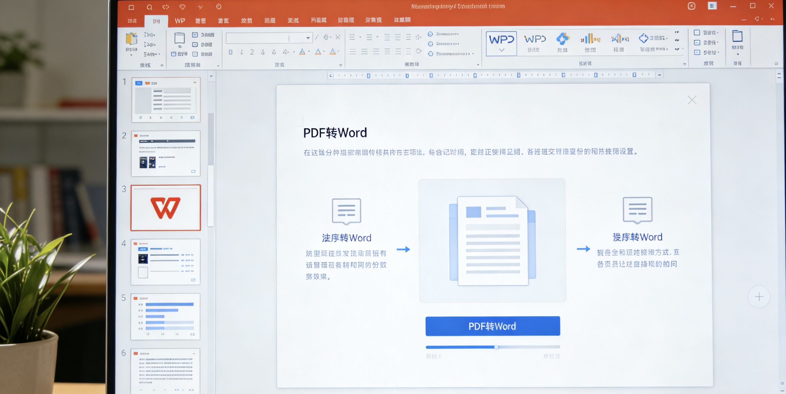 WPS&ldquo;备份中心&rdquo;完全设置与还原指南图片说明